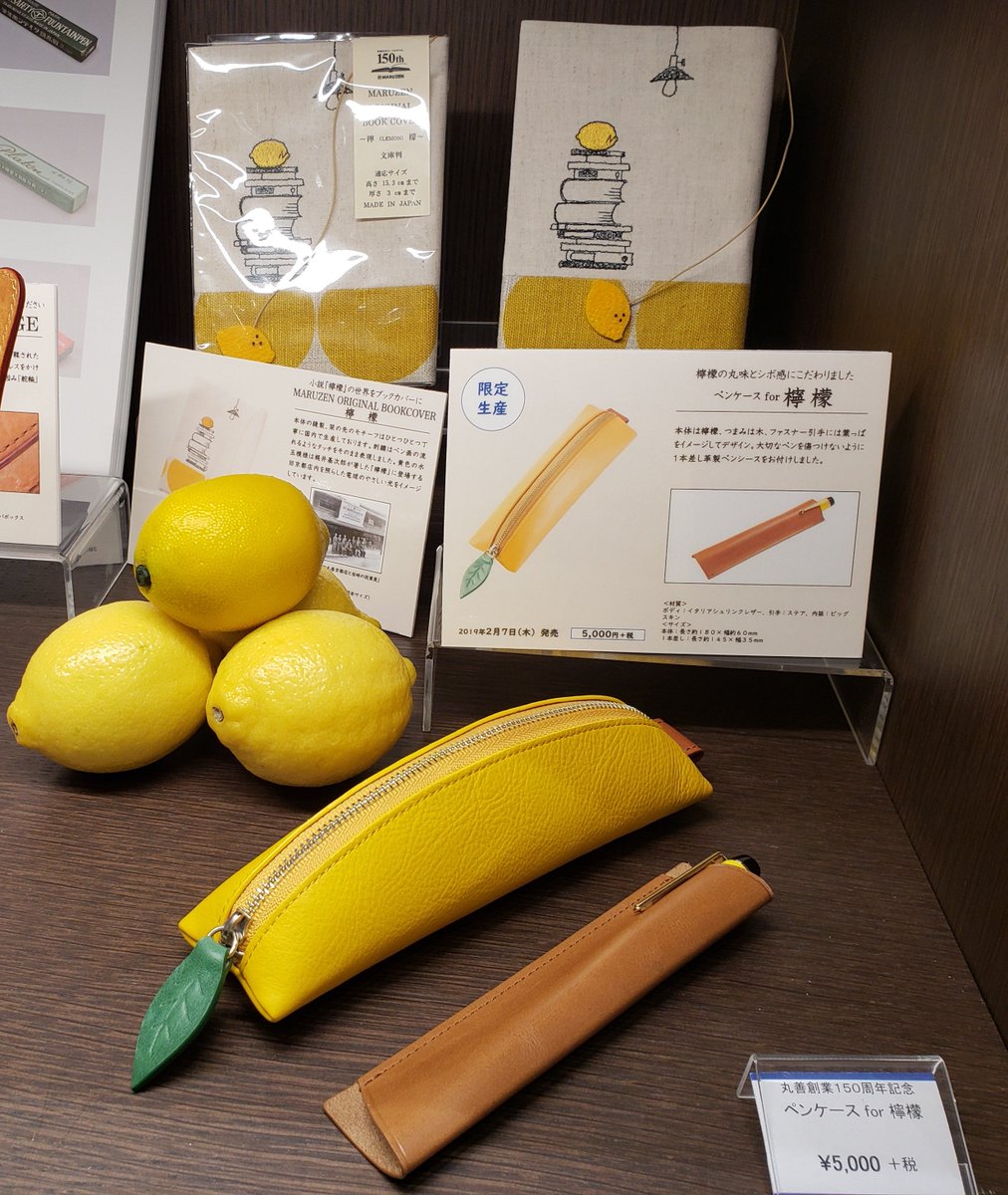 丸善の檸檬ペンケース、明らかにレモンがバグってる感がすごい。