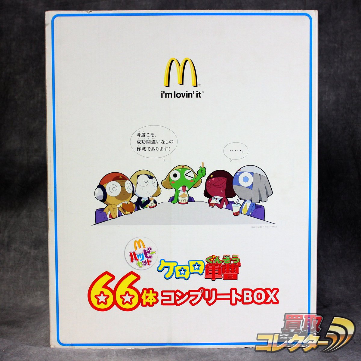 ケロロ軍曹マクドナルドフィギュア計62体 バラ売り不可 ケロロ軍曹