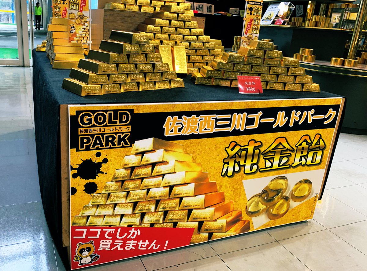 西三川ゴールドパークに来ています！佐渡で砂金採りが体験できる場所