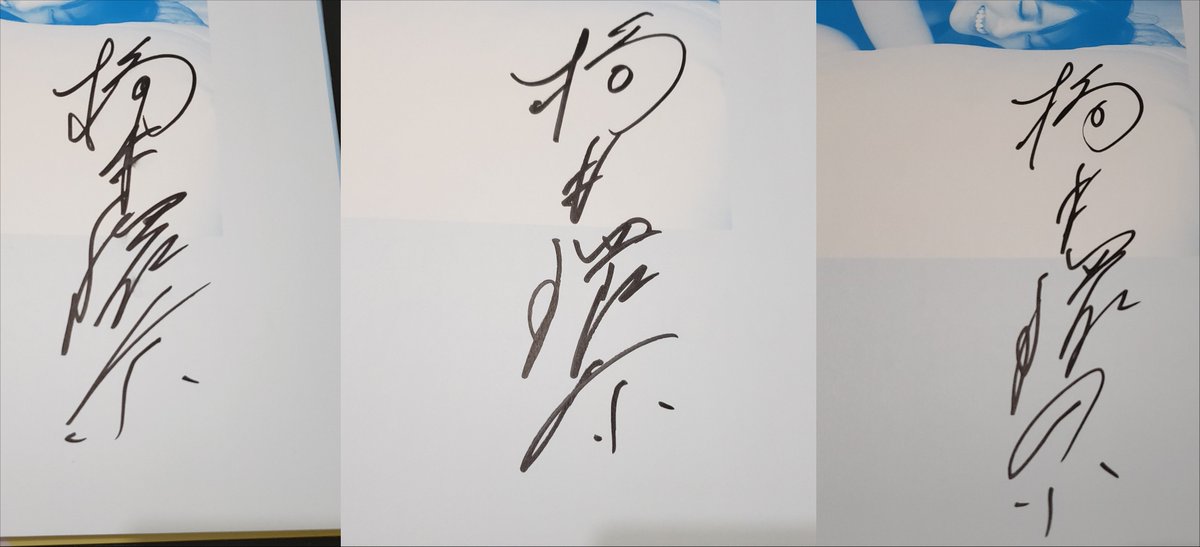 橋本環奈 直筆サイン見比べ 崩してのサインはまだ試行錯誤中ですかね