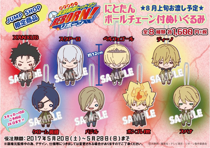 家庭教師ヒットマンREBORN ジャンプショップ ミニブロマイド 六道骸