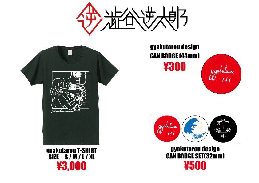 澁谷逆太郎企画】 「あたいの夏休み ～ズル休み～」 5/26(金)@渋谷