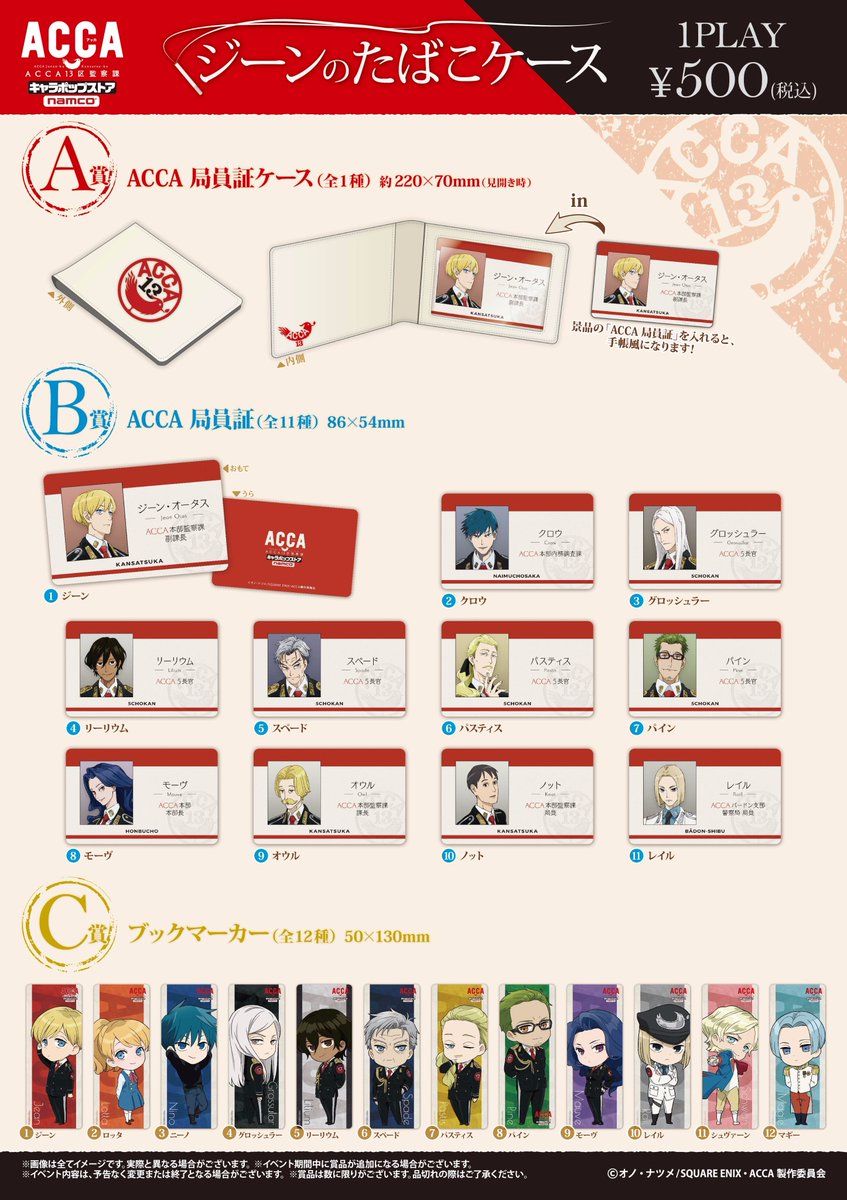 ACCAキャラポップストアが、6/3（土）からマルイファミリー海老名にて