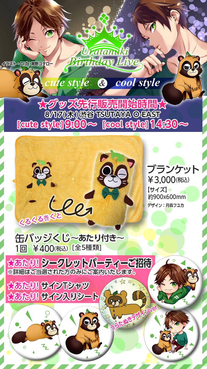 浦島坂田船 うらたぬき VOICE JEWEL たぬわん 缶バ セット 【公式通販】