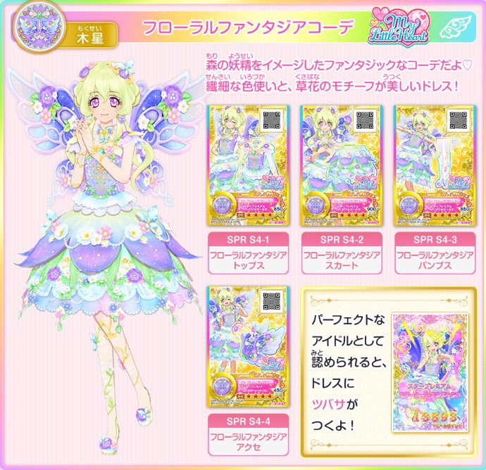 アイカツスターズ ルーレット 星のツバサ アリア フローラル