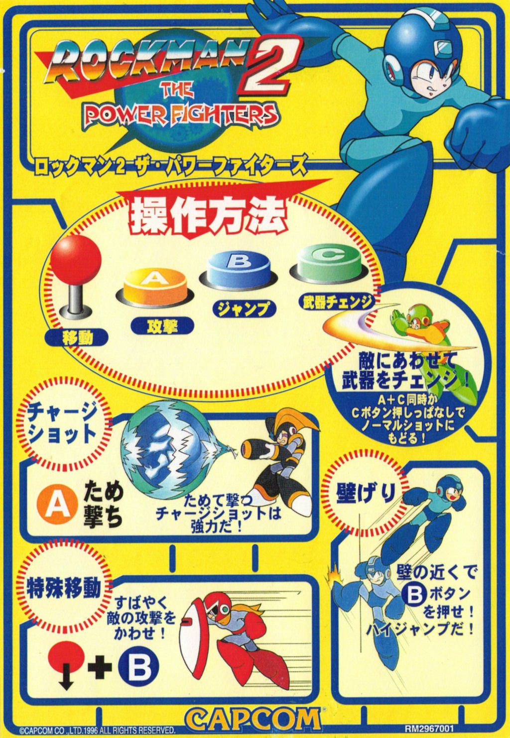 希少 店頭用 ロックマン2 ザ・パワーファイターズ ROCKMAN 販促