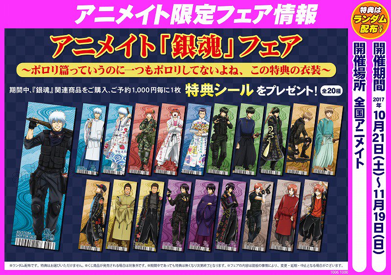 銀魂 ポロリ篇 ギンギンメタルクリアファイル アニメイト全巻購入特典