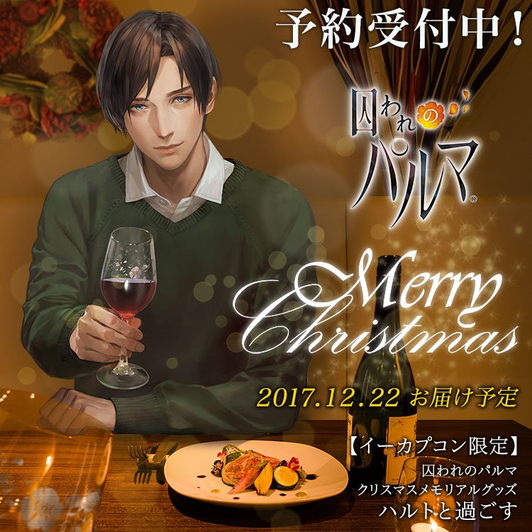 ハルトとアオイが本日のカプコンTV！に出演！？「クリスマス