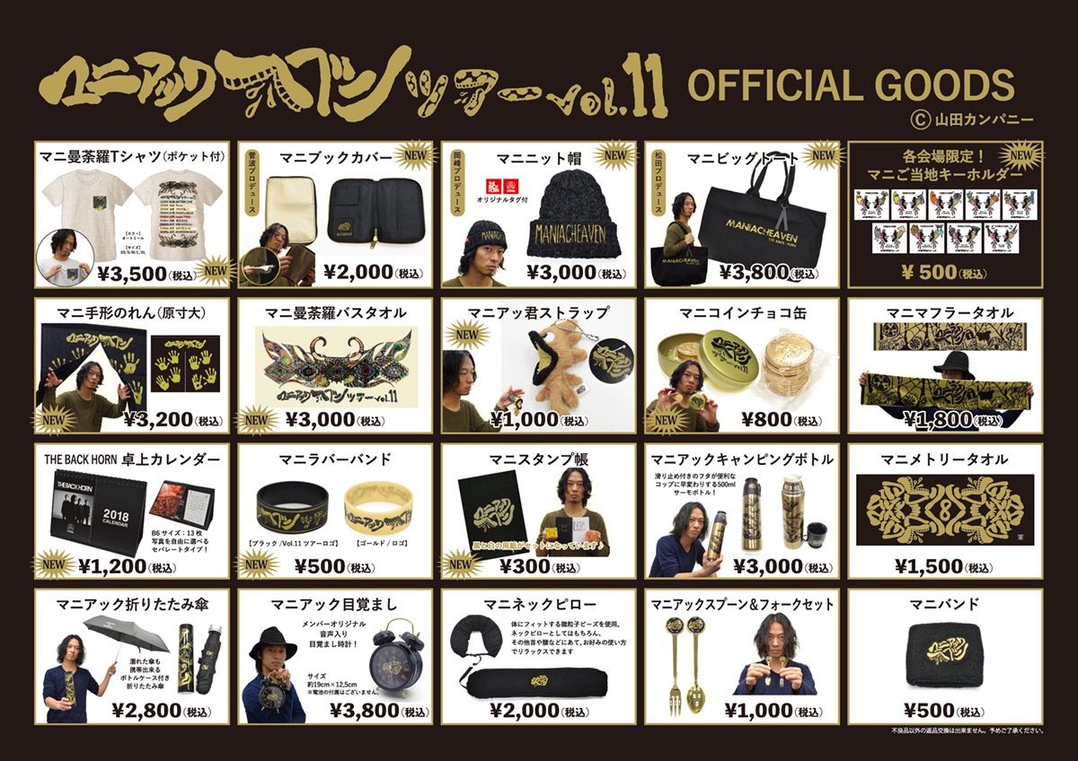 マニアックヘブンツアーVol.11］「ヤマカン報知」を更新しました