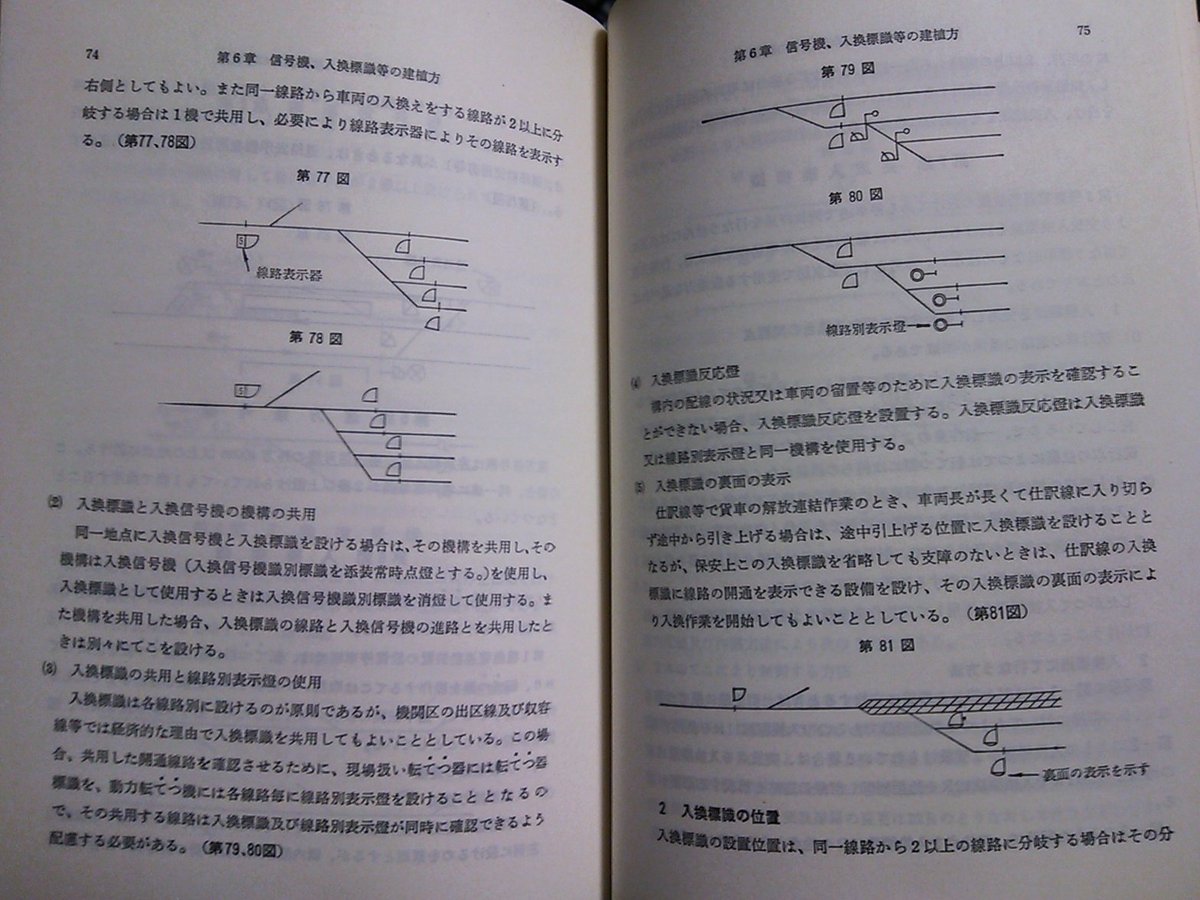 線路別表示灯と入換標識反応灯について 運転従事員のための継電連動