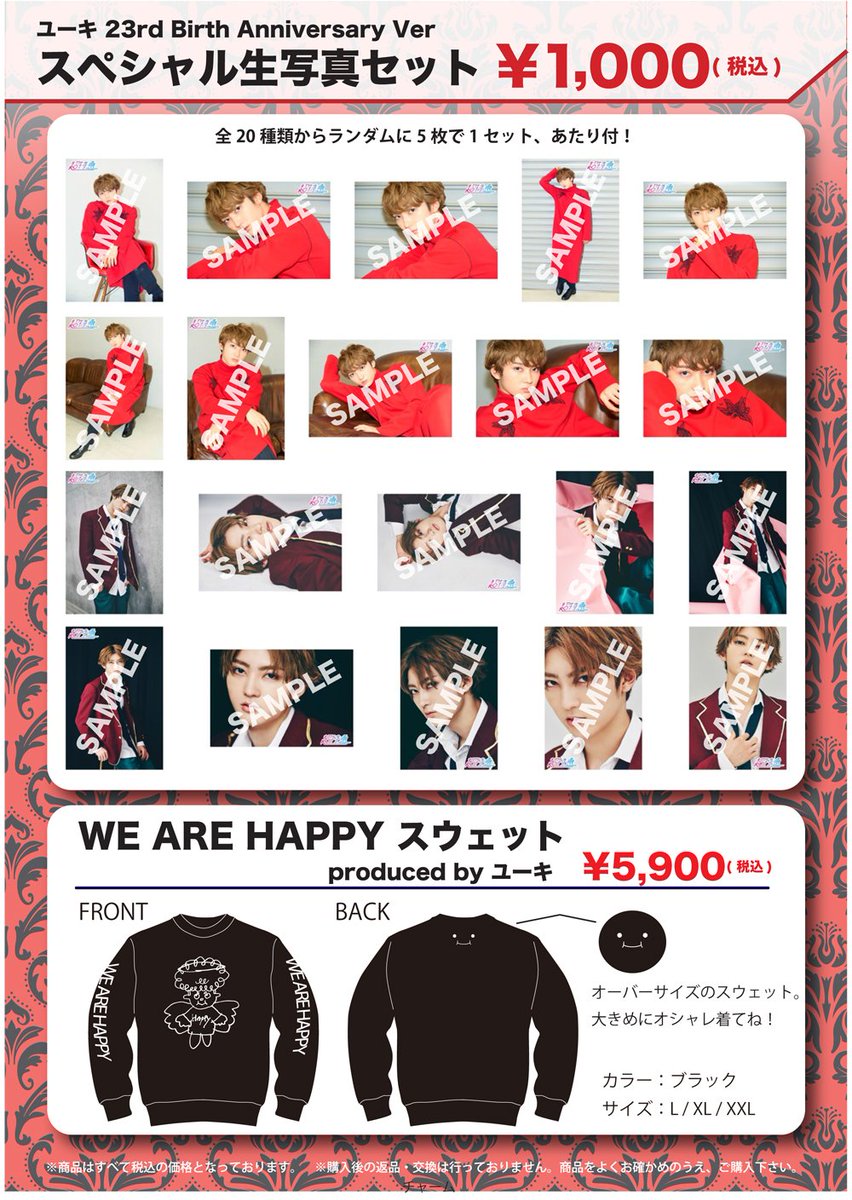 FC会員限定】 「超特急 ユースケ、ユーキ生誕記念 スペシャル生写真