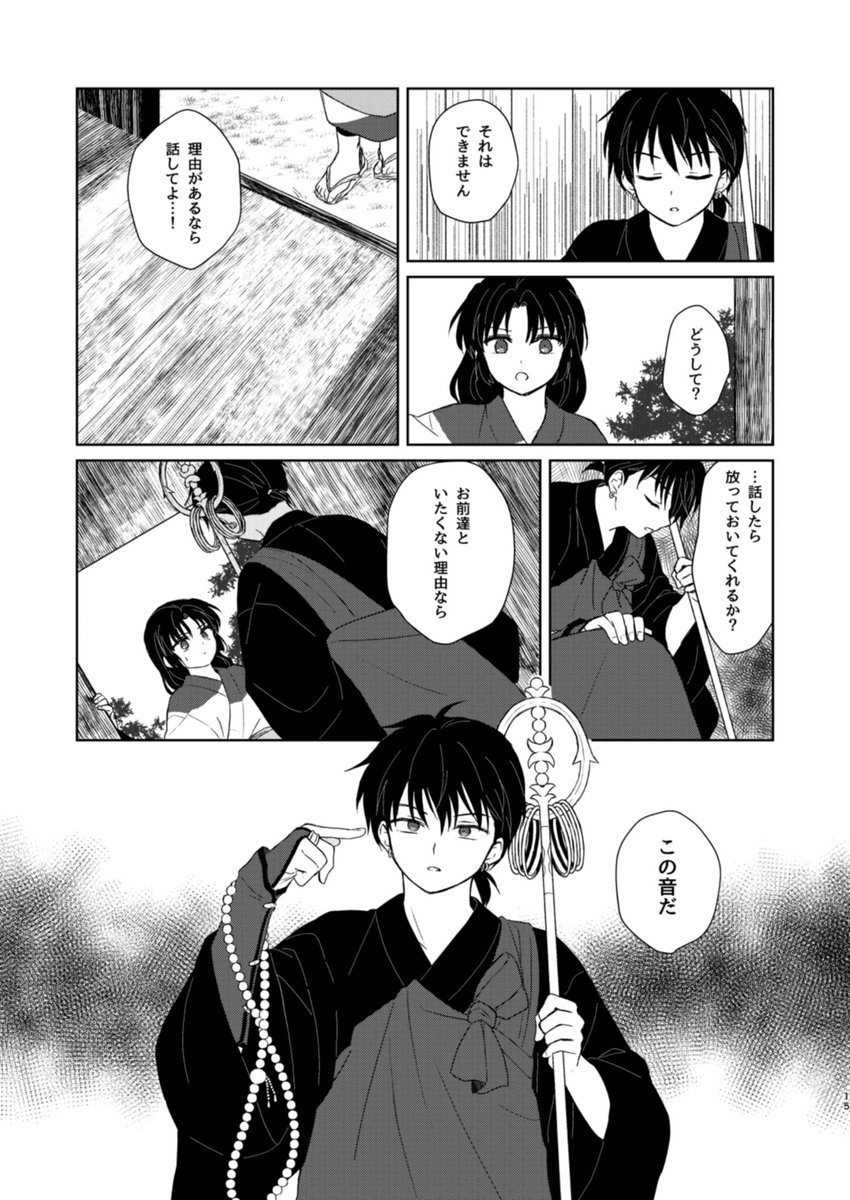 C93新刊サンプル】 「サイレンサー」B5/28P/￥400 弥珊シリアス。独り