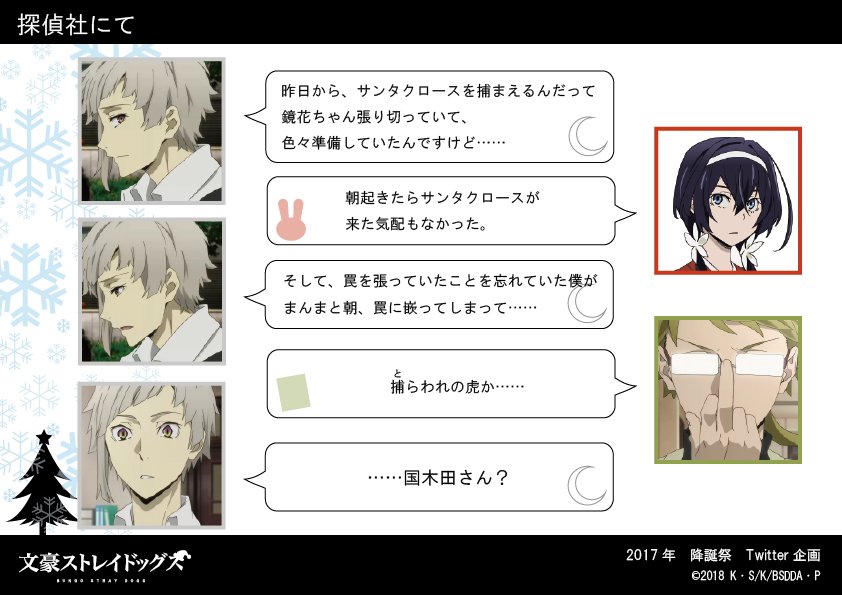 降誕祭企画】探偵社にて（中島敦＆泉鏡花＆国木田独歩＆太宰治） #bungosd