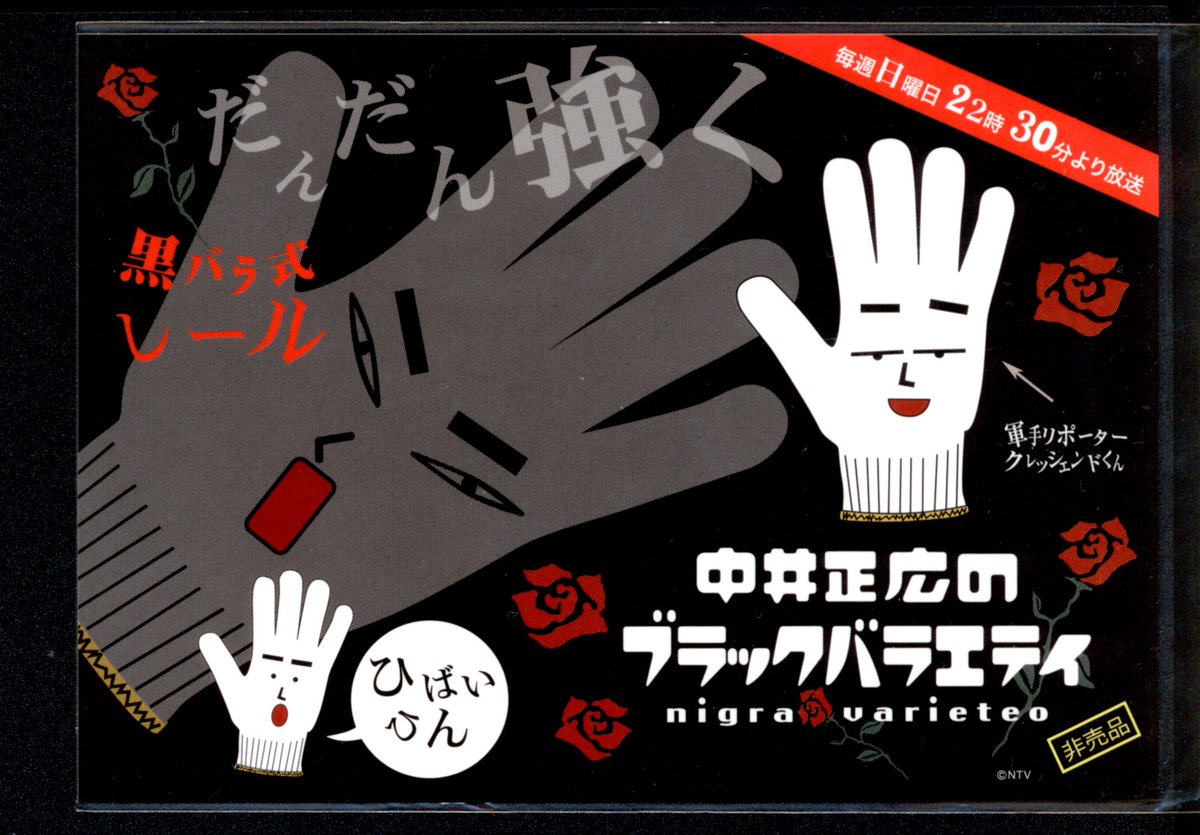缶バッジ 中居正広のブラックバラエティ 軍手 クレッシェンドくん