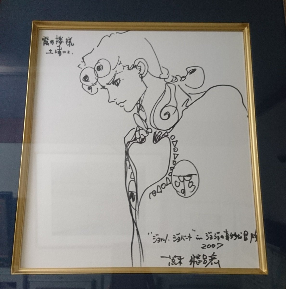 JapanRabbit様 荒木飛呂彦先生 直筆サイン お店で荒木飛呂彦先生のサインを