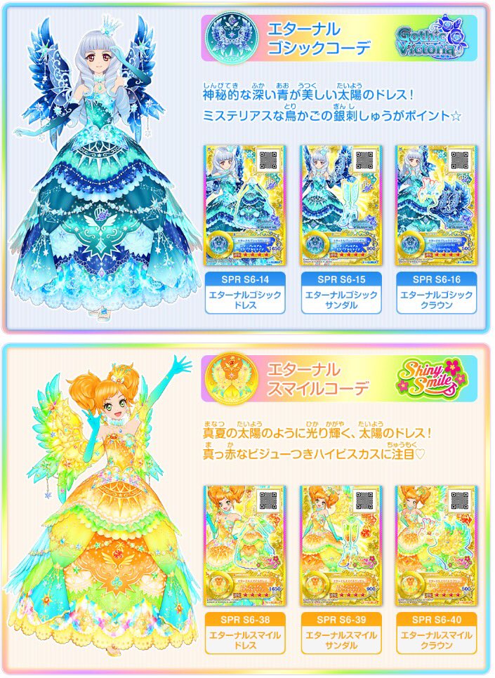 アイカツ ルーレット 星のツバサドレスセットキャンペーン 太陽の