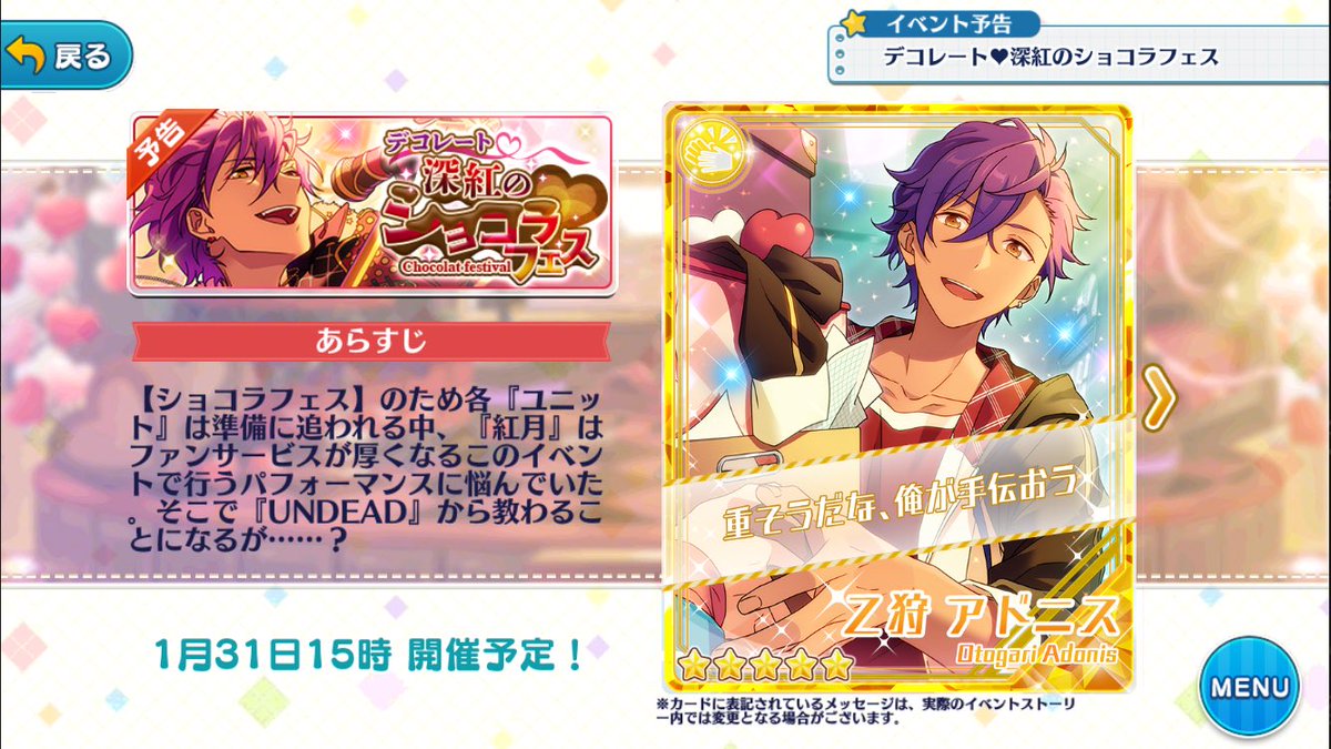 1/31 15時より 「デコレート♥深紅のショコラフェス」が始まります