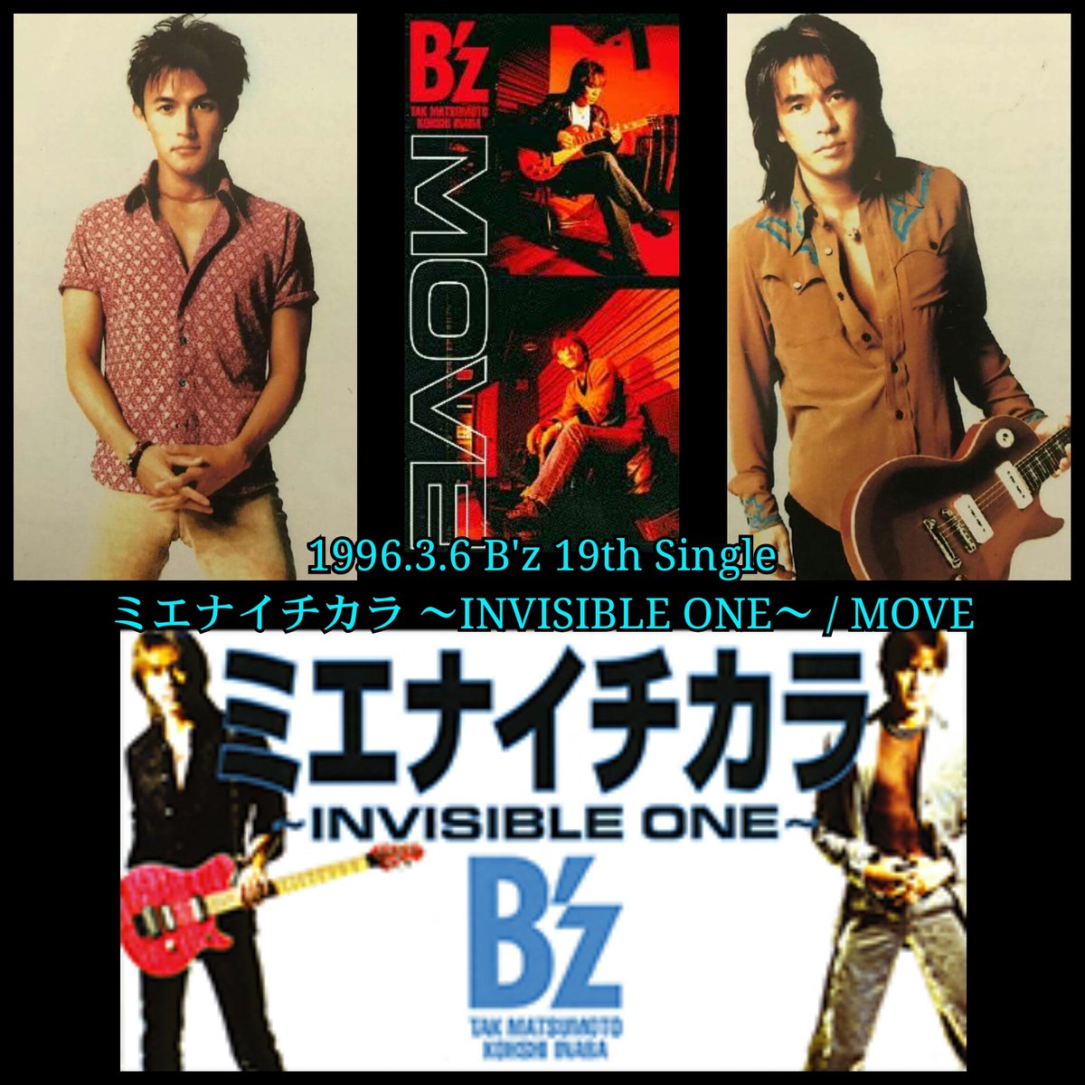 B'z シングル「ミエナイチカラ」 復刻版ポスター セール中 B'z Don't