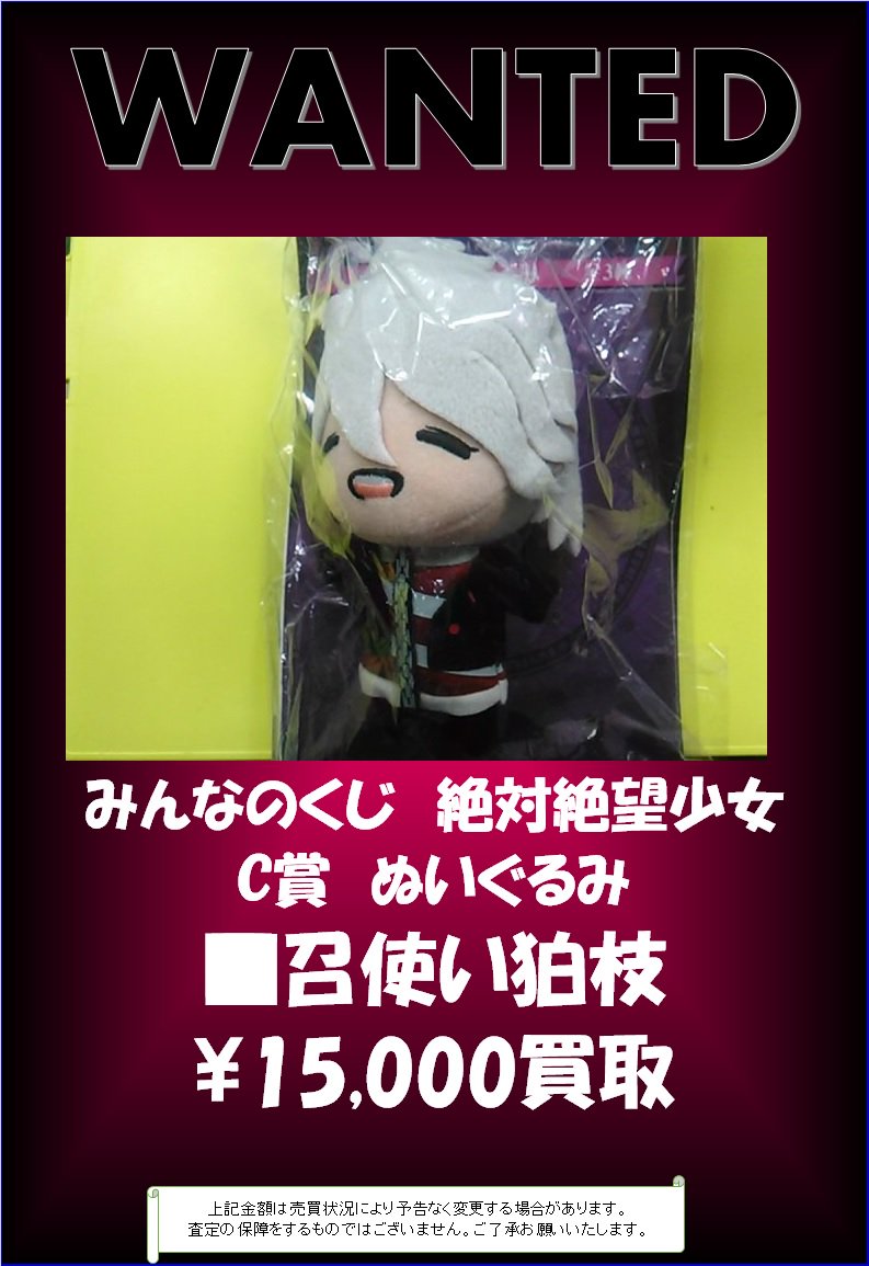 ダンガンロンパ 絶対絶望少女 召使い 狛枝凪斗 めしぬい ぬいぐるみ