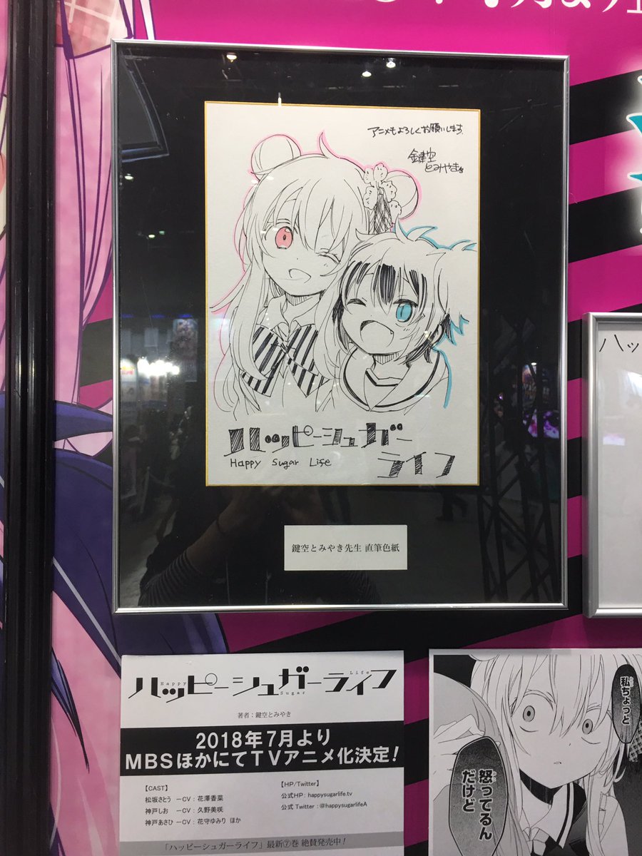 ハッピーシュガーライフ 直筆サイン入り ガンガンJOKER編集部【公式】 on X