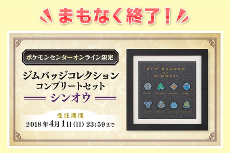 ポケットモンスター ジムバッジコレクション レジェンドルート