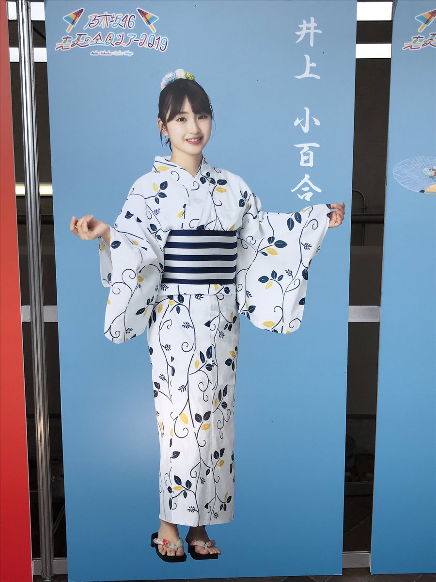 2018 真夏の全国ツアー井上小百合浴衣等身大パネル