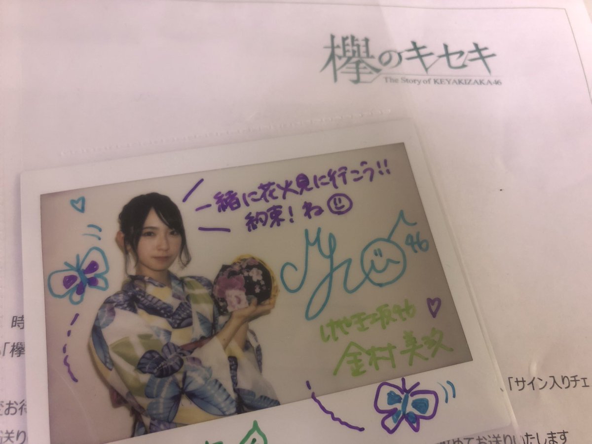 日向坂46 金村美久 上村ひなの 直筆サイン入りチェキ