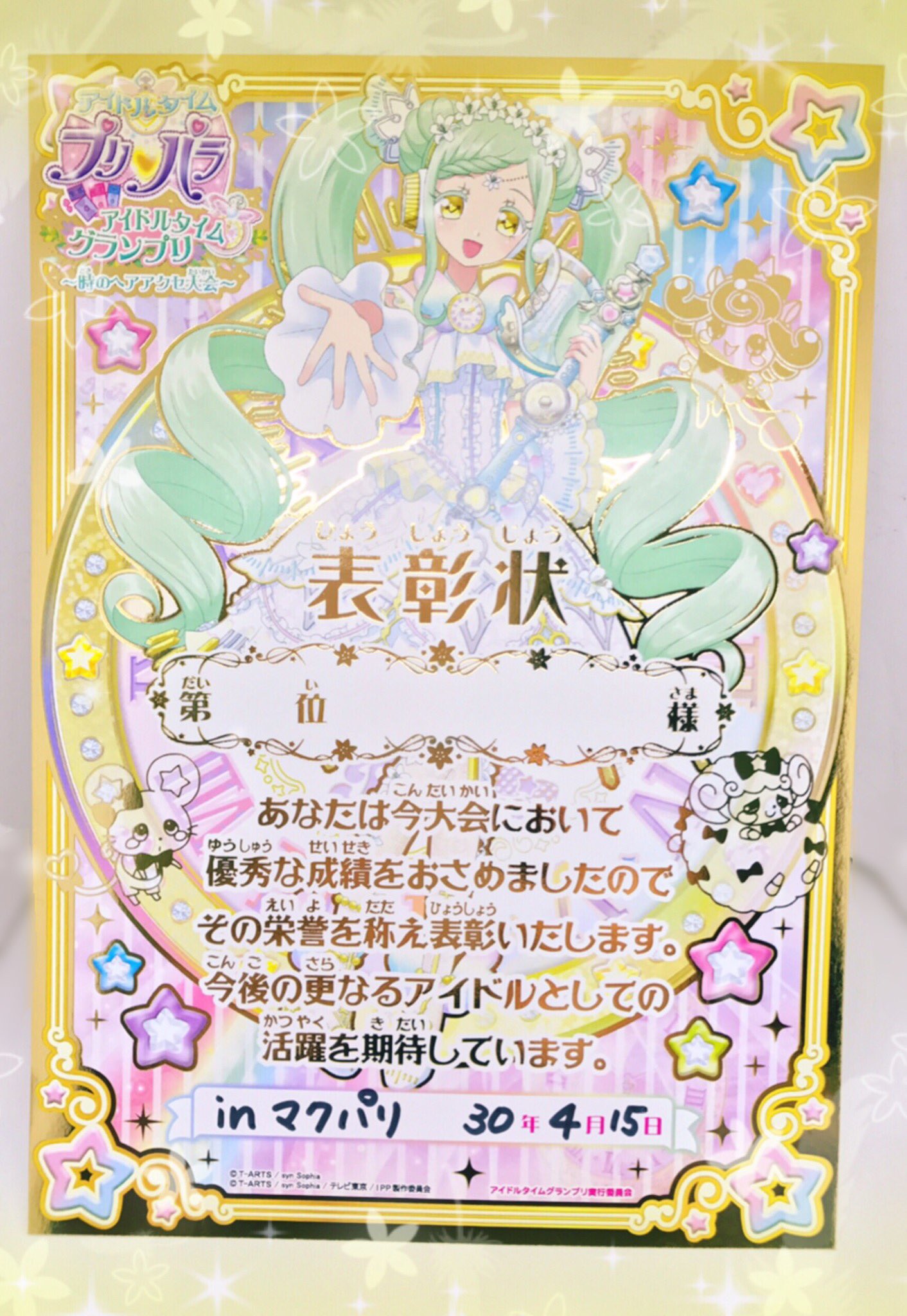 プリパラ大会賞状プリチケ時のコーデ※値下依頼不可※