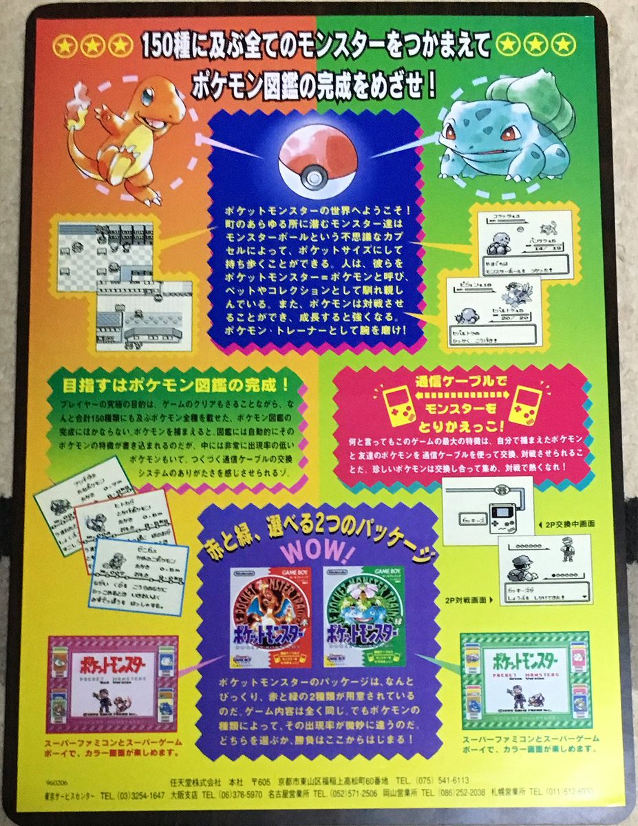 節約 ポケットモンスター GB赤緑 1996年 販促チラシ