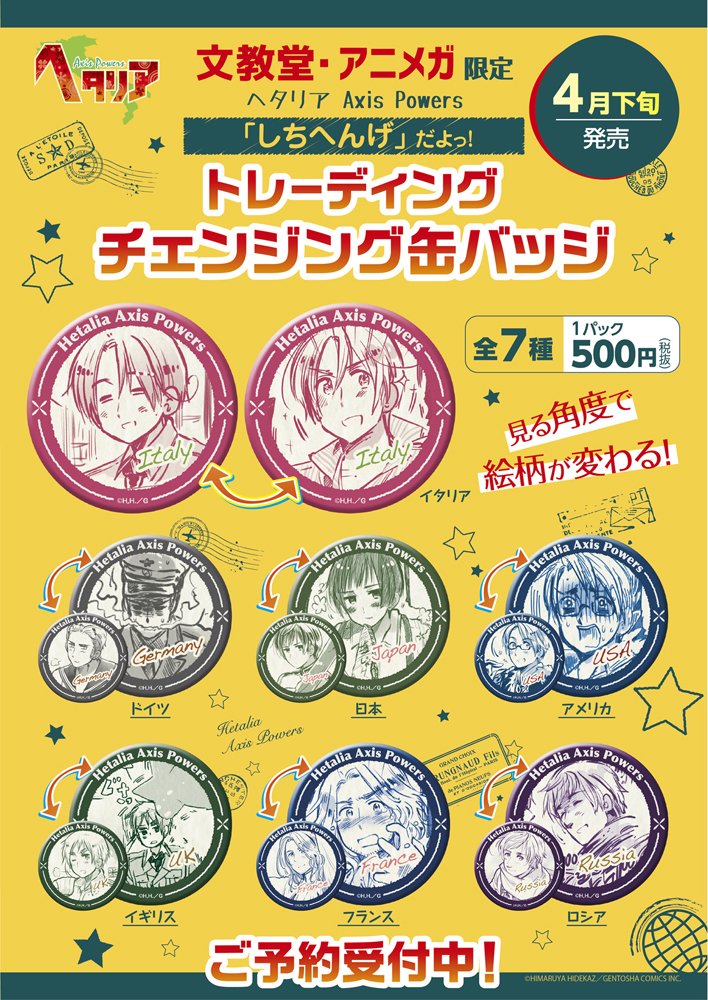 AxisPowersヘタリア チェンジング缶バッジ プロイセン ヘタリア