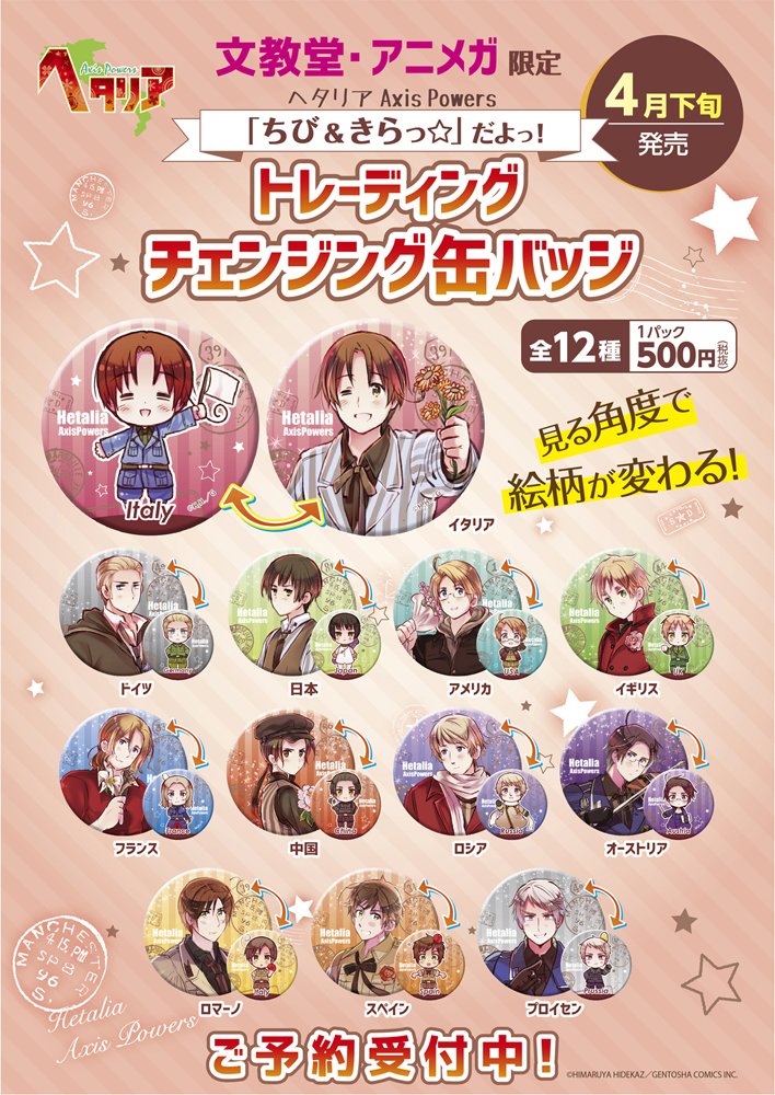 ヘタリア アニメガ限定 チェンジング缶バッジ 日本だらけですよっ