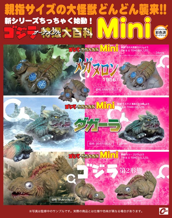 阿蘇の大洞窟から、沖縄の海から、品川から！ 小さな小さな大怪獣が