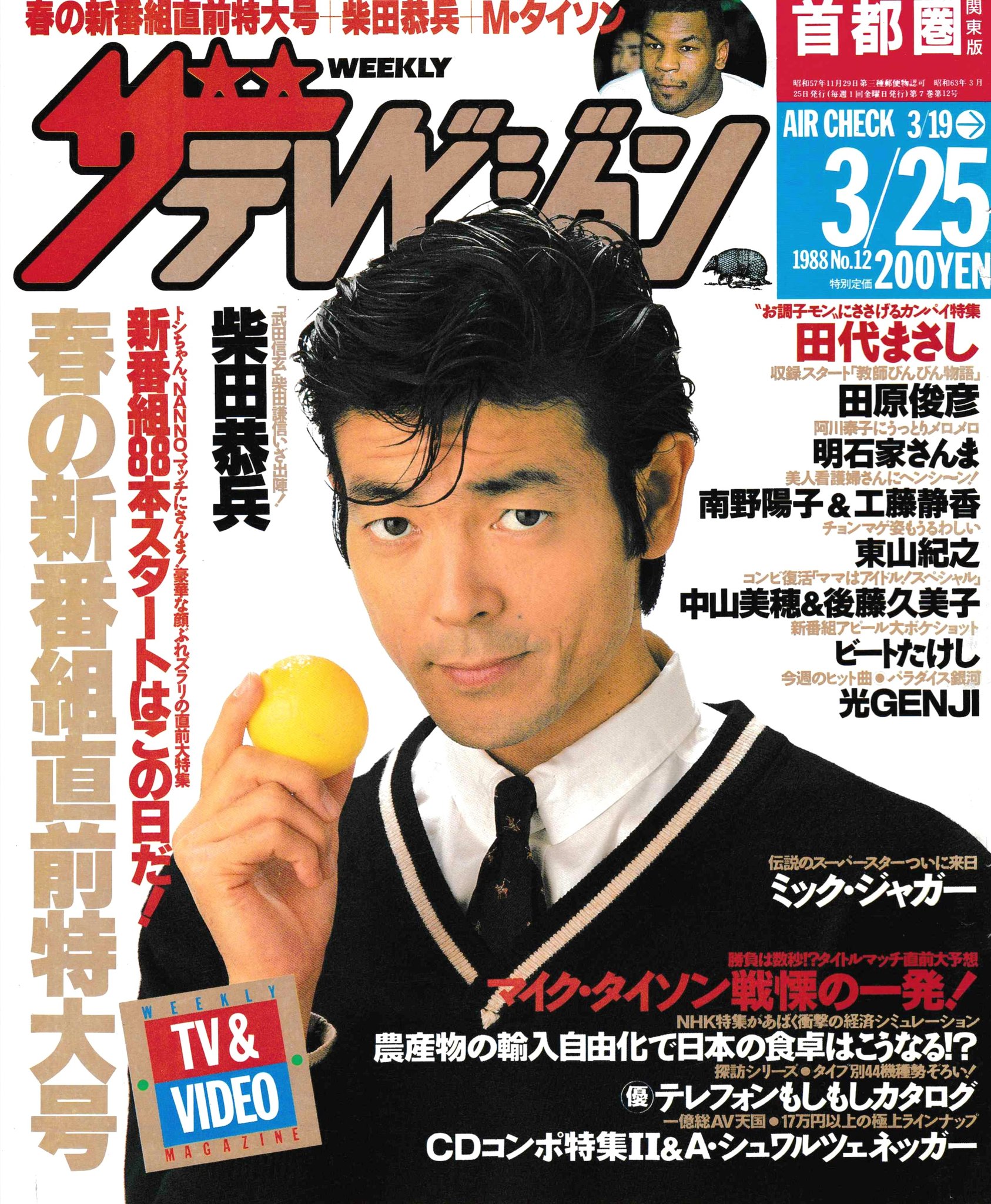柴田恭兵特集貴重雑誌 クリアランス 柴田恭兵特集貴重雑誌