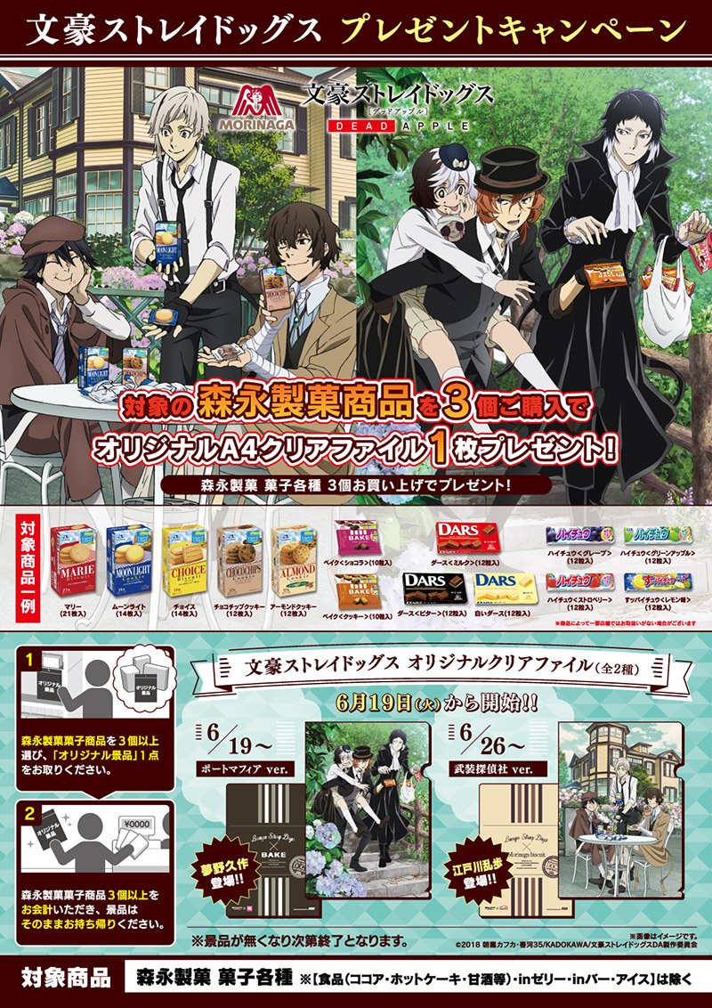 森永製菓コラボキャンペーンの第6弾開催が決定！6/19(火)から順次