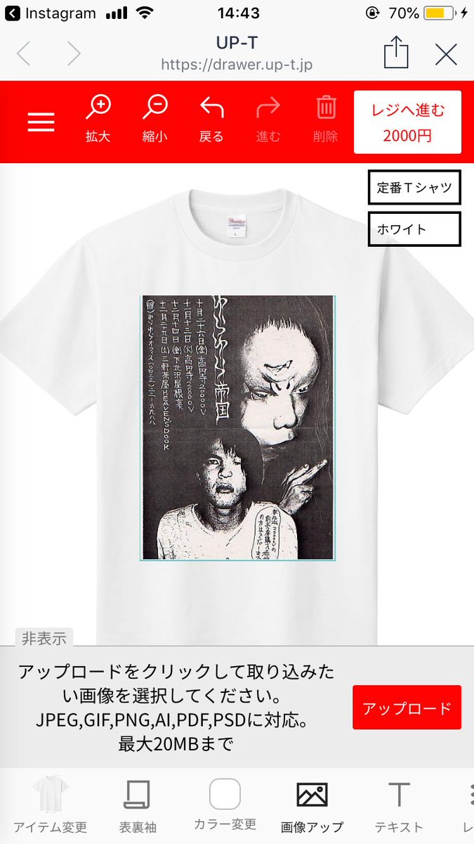 ゆらゆら帝国Tシャツ