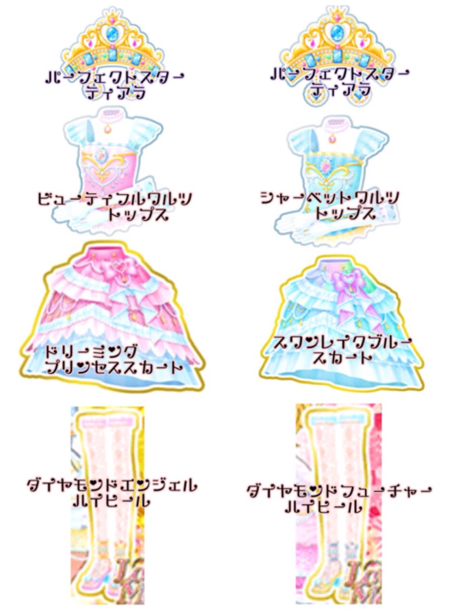 アイカツオンパレードドリーミングプリンセスコーデ アイカツオン