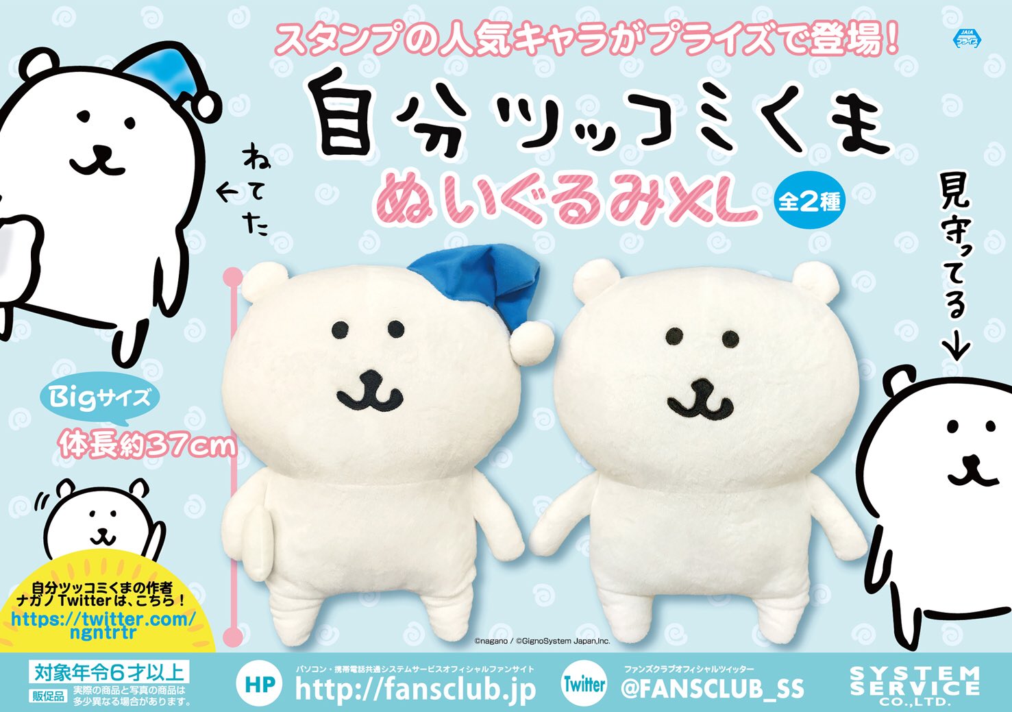 自分ツッコミくま 初期プライズマスコット「確保シリーズ」より 2種