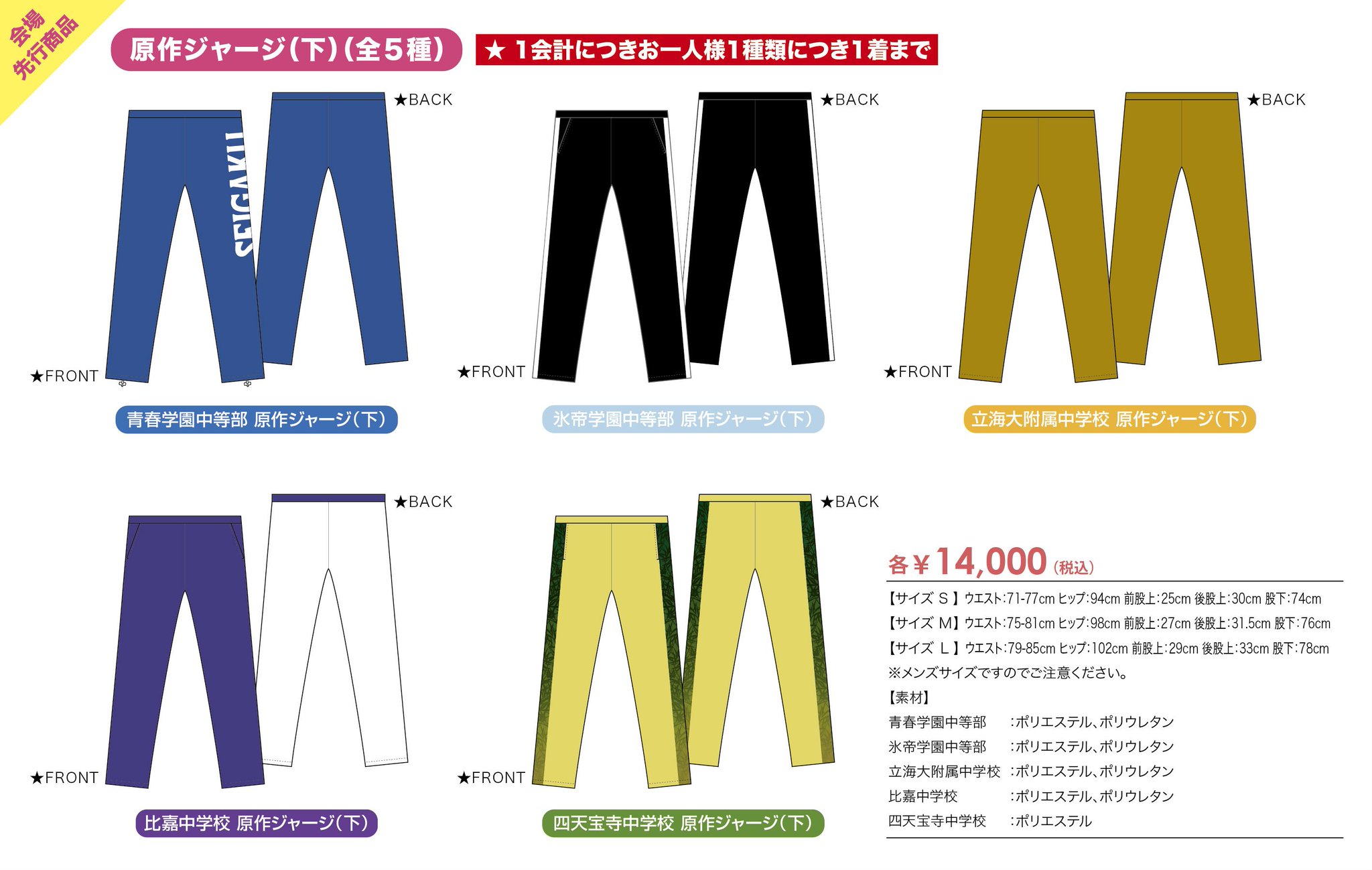 テニスの王子様 おてふぇす 公式ジャージ 柳蓮二 テニスの