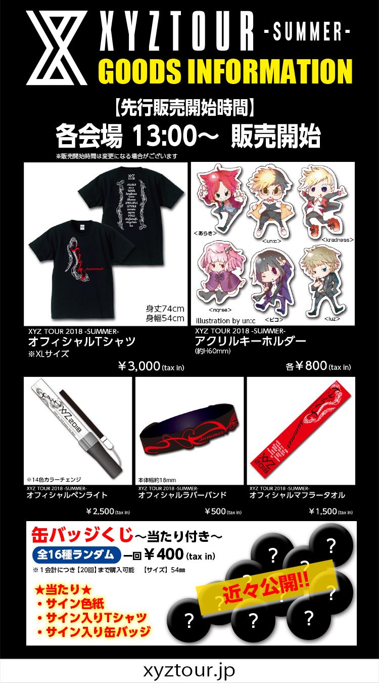 XYZ センラ そらる まふまふ un:c nqrse あらき アクスタ XYZ センラ