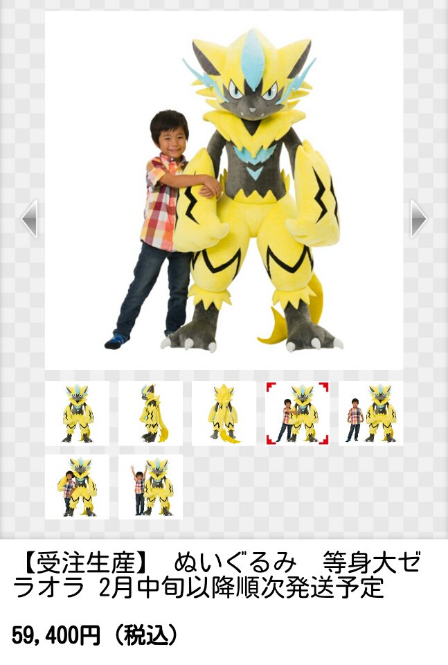 ゼラオラ 等身大ぬいぐるみ ゼラオラ 等身大 ぬいぐるみ