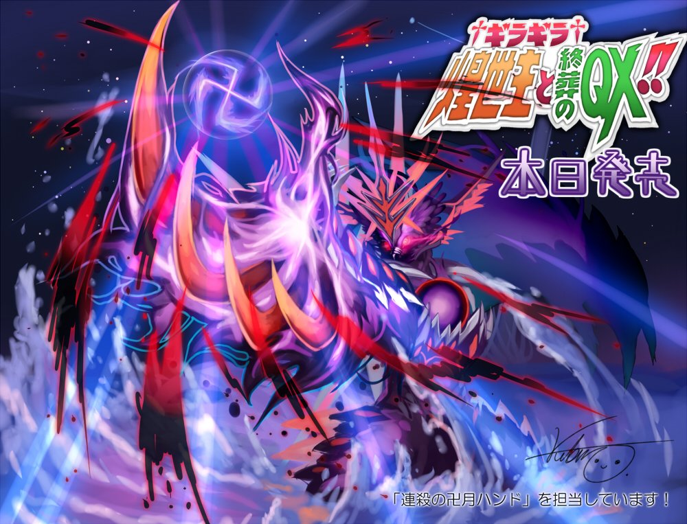 卍月 ガリュザーク 神アート デュエルマスターズ 神アート 卍月 ガ