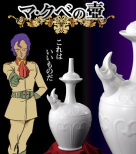 マ・クベの壺（北宋のものらしい）も「Fine China」ってことになるん