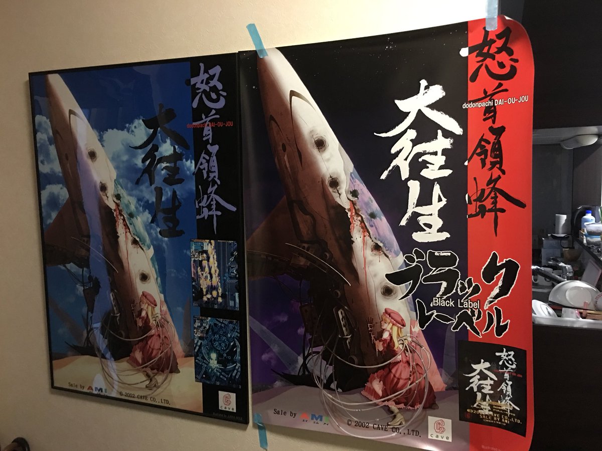 CAVE 怒首領蜂大往生 ブラックレーベル アーケードB1ポスター 新品未