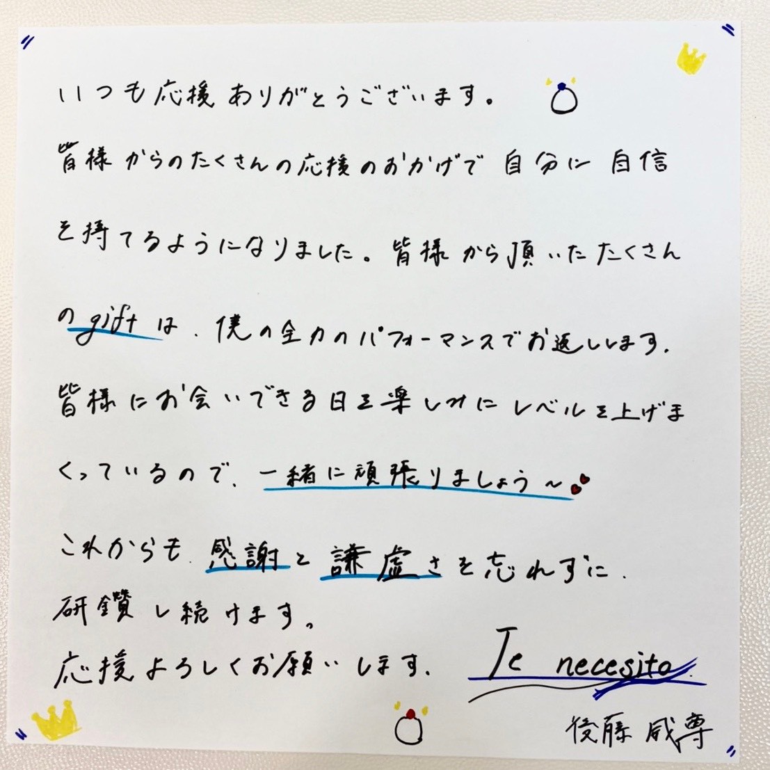 INI 後藤威尊 サイン