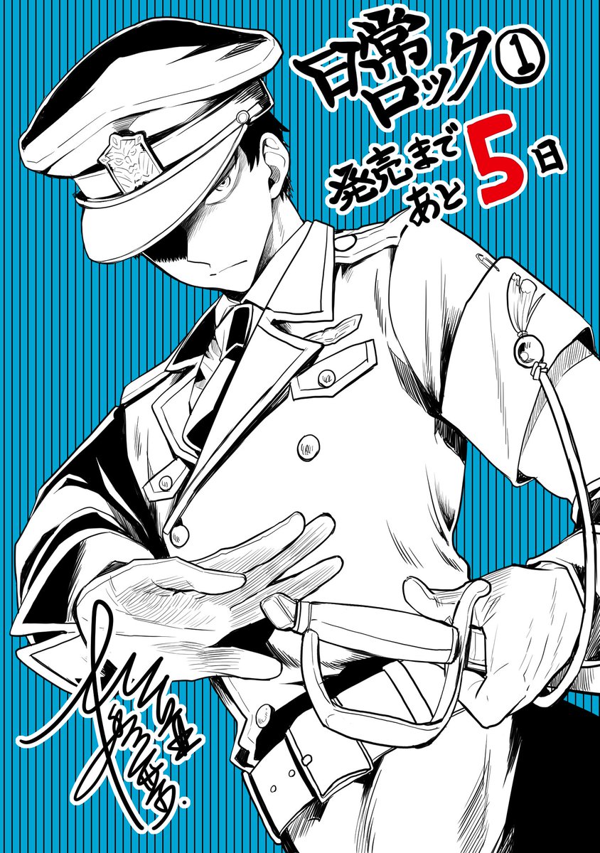 日常組 日常ロック 付録 特典 ポストカード リアム 看守