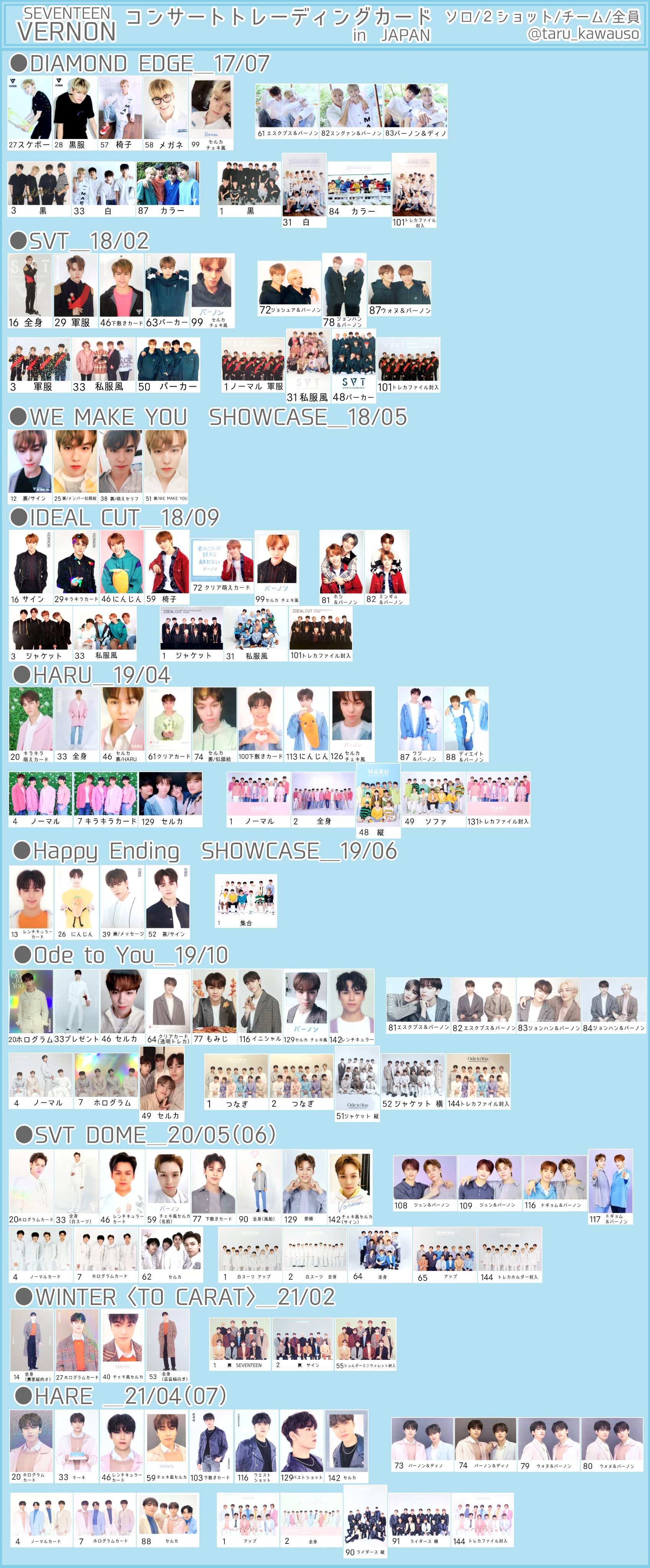 SEVENTEEN バーノン トレカ まとめ売り11点 たる*一覧 on X