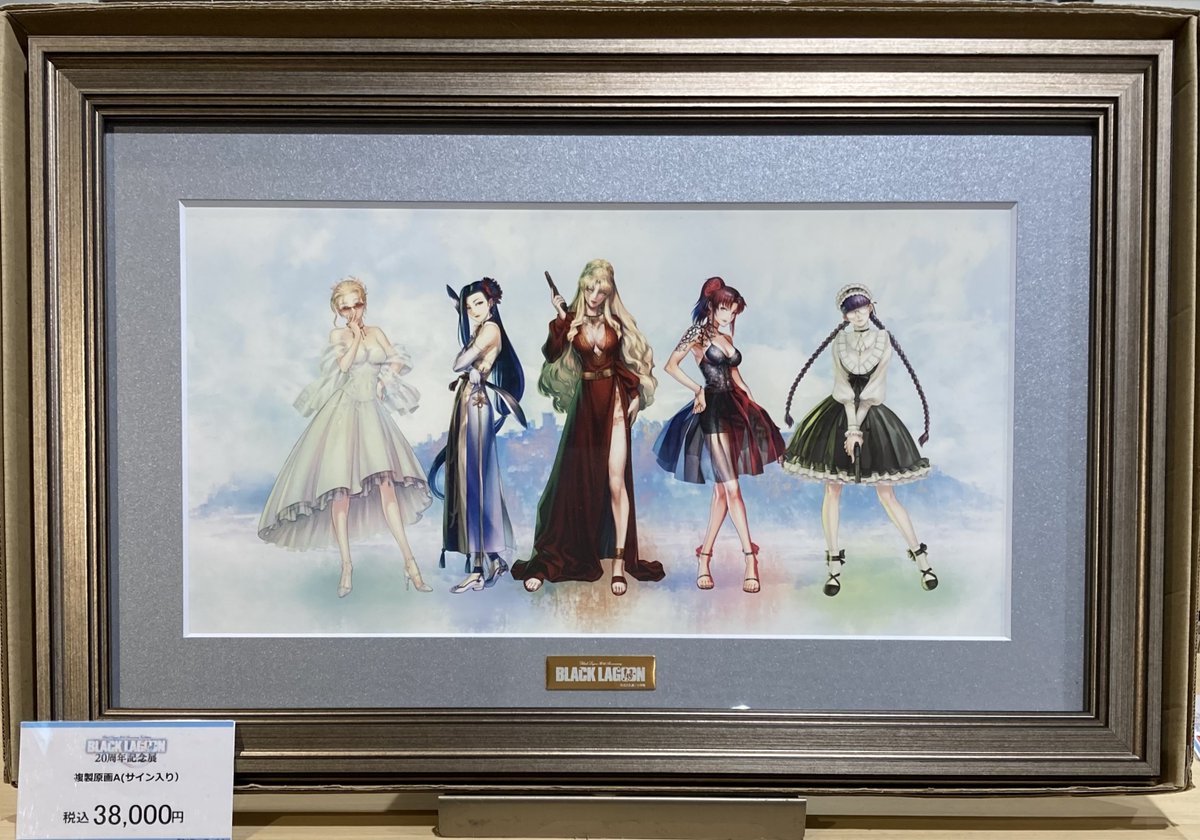 BLACK LAGOON 20周年記念展】 《商品情報》 会場にて「複製原画(全3種