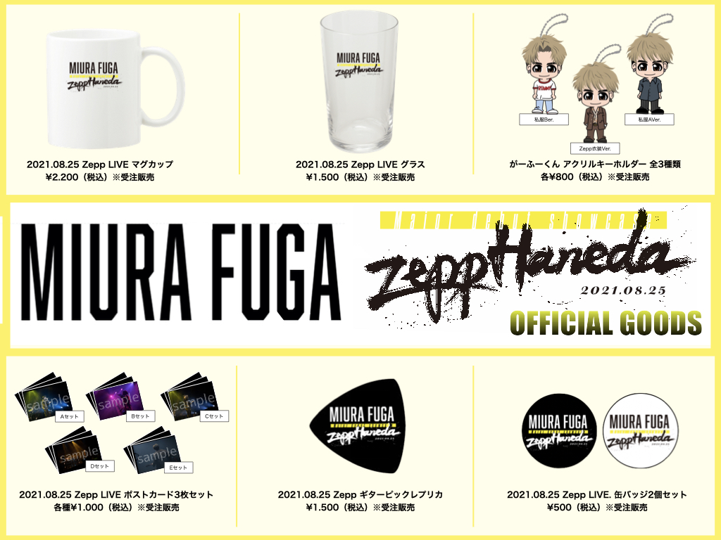 三浦風雅 Zepp Haneda LIVE OFFICIAL GOODS オンライン販売決定