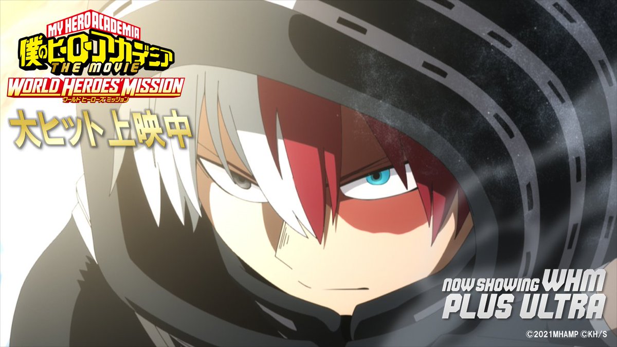 僕のヒーローアカデミア THE MOVIE #ワールドヒーローズミッション』大