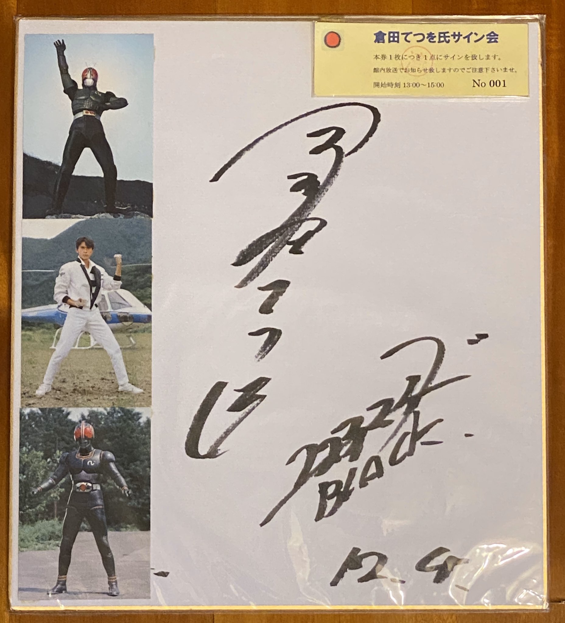 仮面ライダーBLACK 倉田てつお氏サイン色紙&Tシャツ(M)×2 【公式通販】